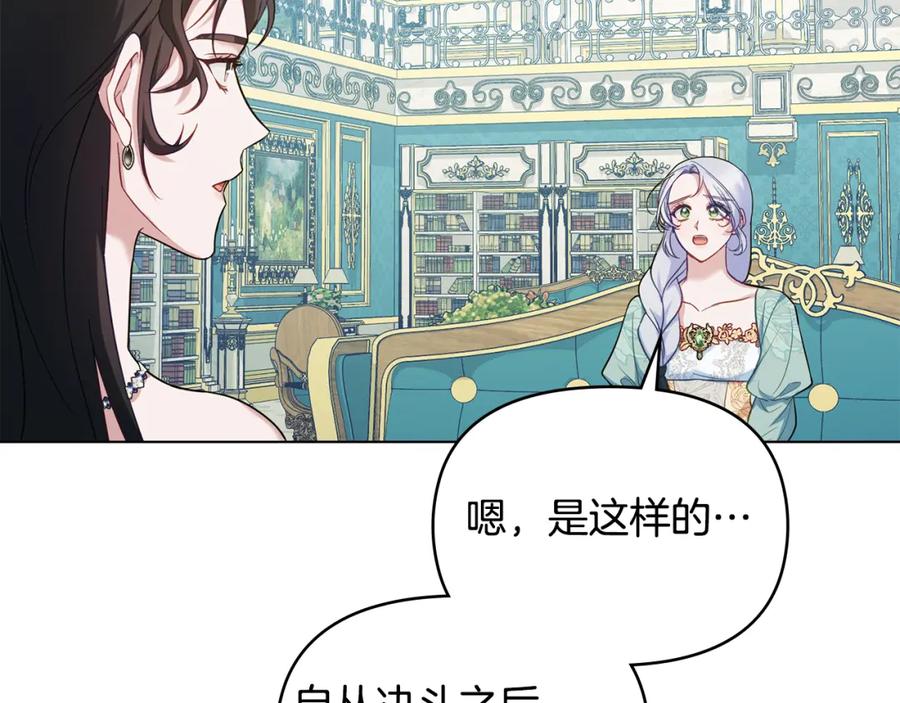 如果违背公爵的话 - 第67话 丈夫眼中的自己 - 第96张图