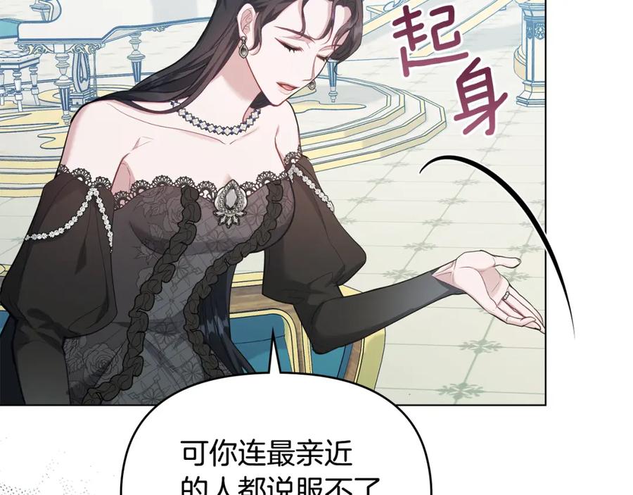 如果违背公爵的话 - 第67话 丈夫眼中的自己 - 第122张图