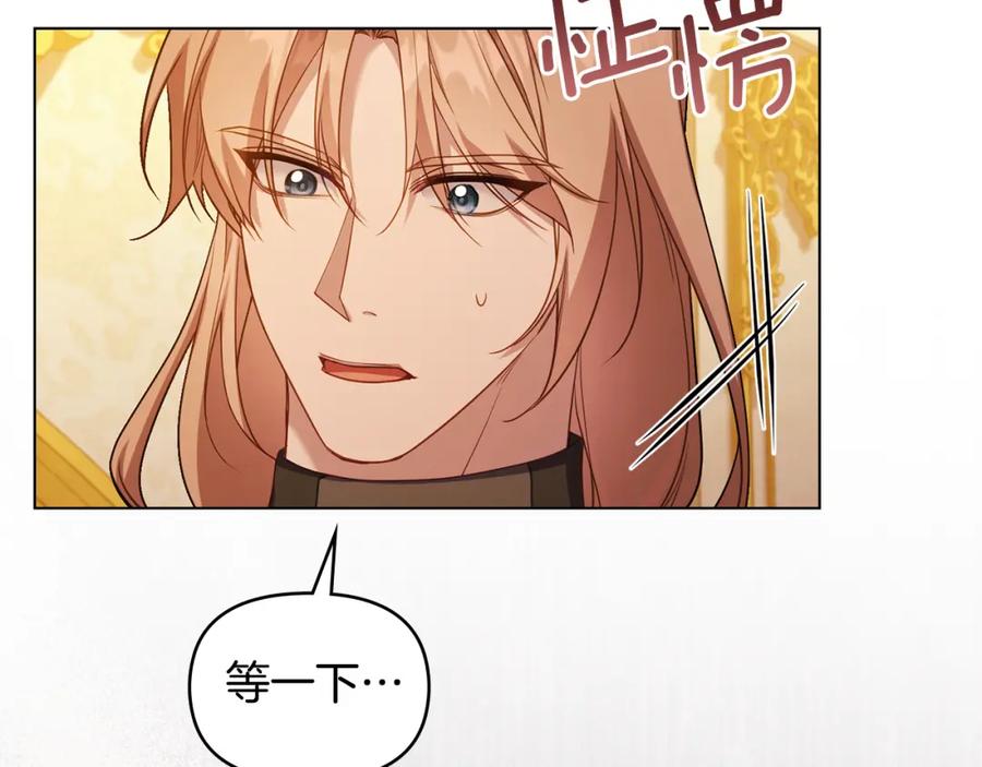 如果违背公爵的话 - 第67话 丈夫眼中的自己 - 第28张图