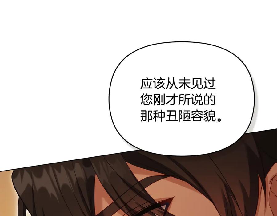 如果违背公爵的话 - 第67话 丈夫眼中的自己 - 第48张图