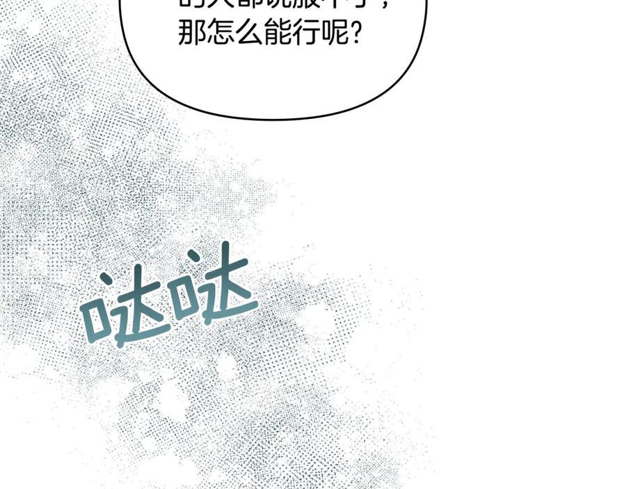 如果违背公爵的话 - 第67话 丈夫眼中的自己 - 第123张图