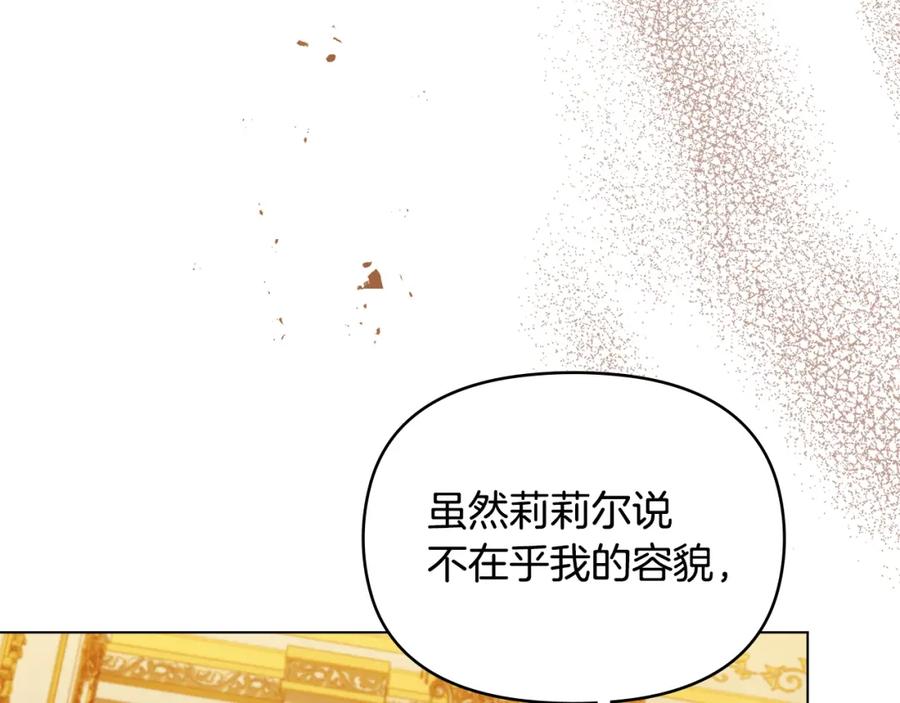 如果违背公爵的话 - 第67话 丈夫眼中的自己 - 第39张图