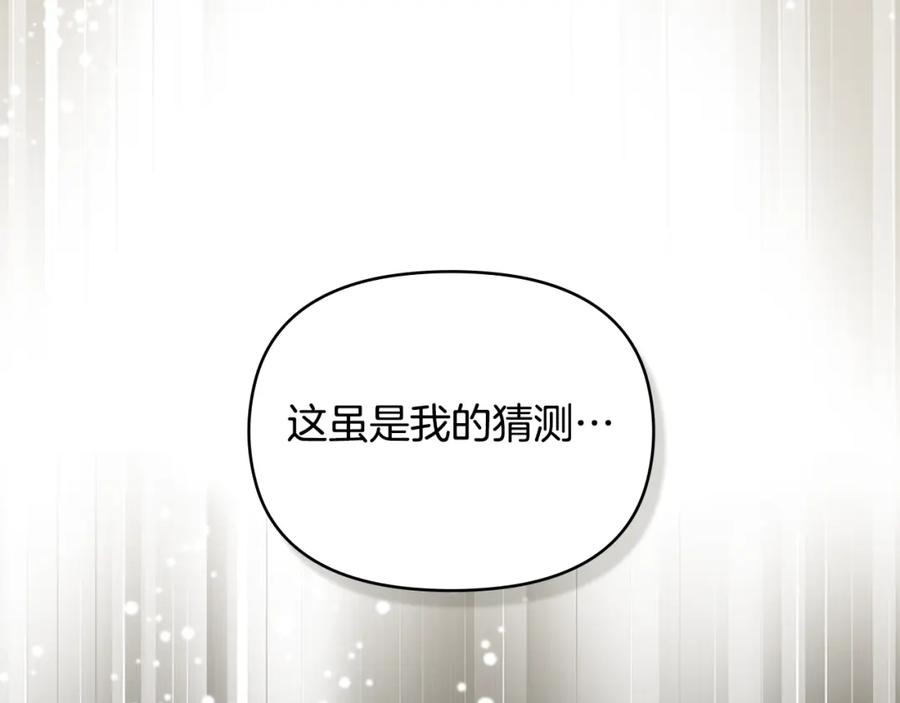 如果违背公爵的话 - 第67话 丈夫眼中的自己 - 第50张图