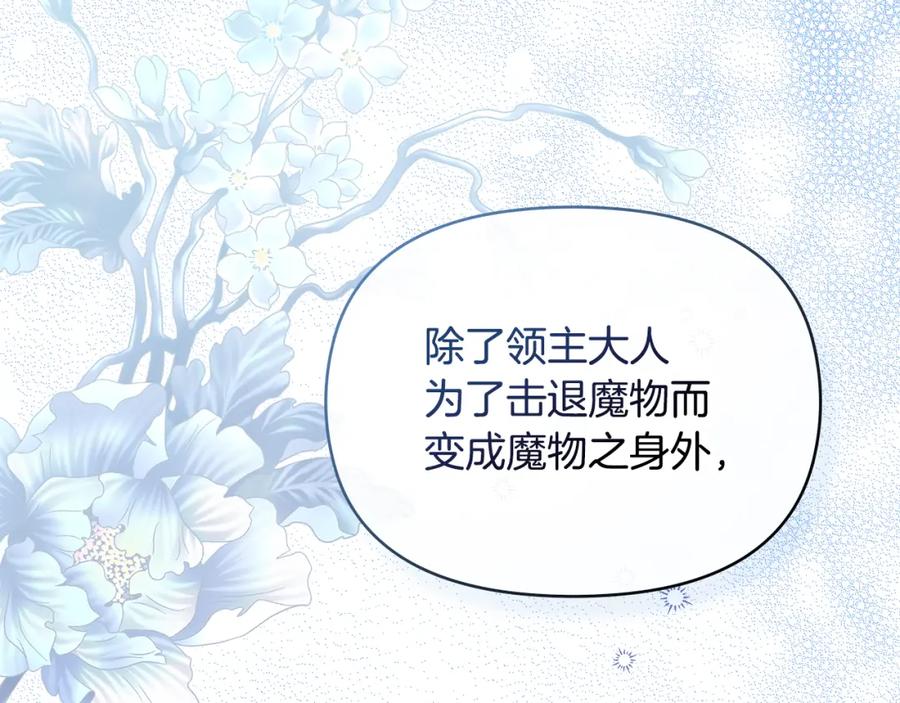 如果违背公爵的话 - 第67话 丈夫眼中的自己 - 第64张图