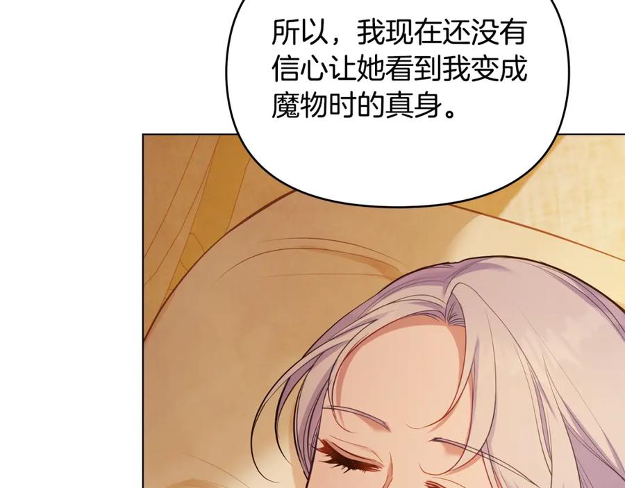 如果违背公爵的话 - 第67话 丈夫眼中的自己 - 第42张图