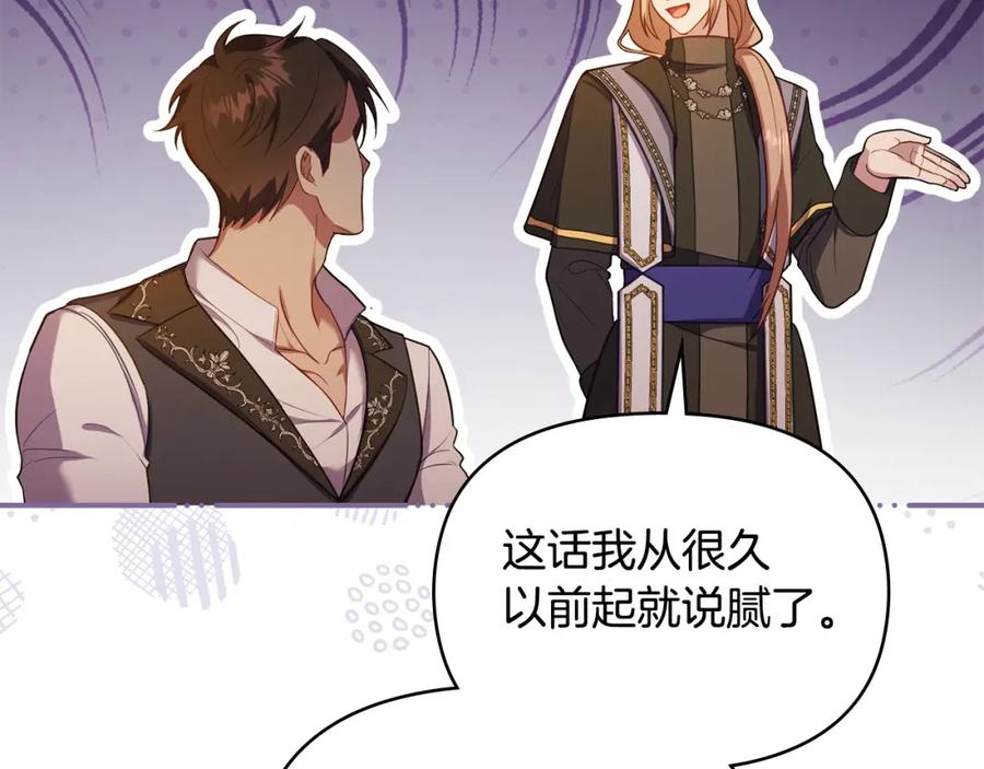 如果违背公爵的话 - 第67话 丈夫眼中的自己 - 第26张图