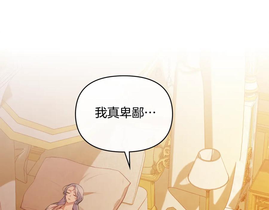 如果违背公爵的话 - 第67话 丈夫眼中的自己 - 第44张图