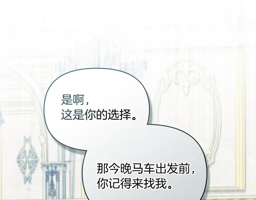 如果违背公爵的话 - 第67话 丈夫眼中的自己 - 第135张图