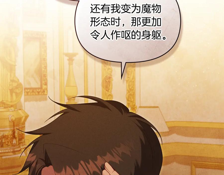 如果违背公爵的话 - 第67话 丈夫眼中的自己 - 第15张图