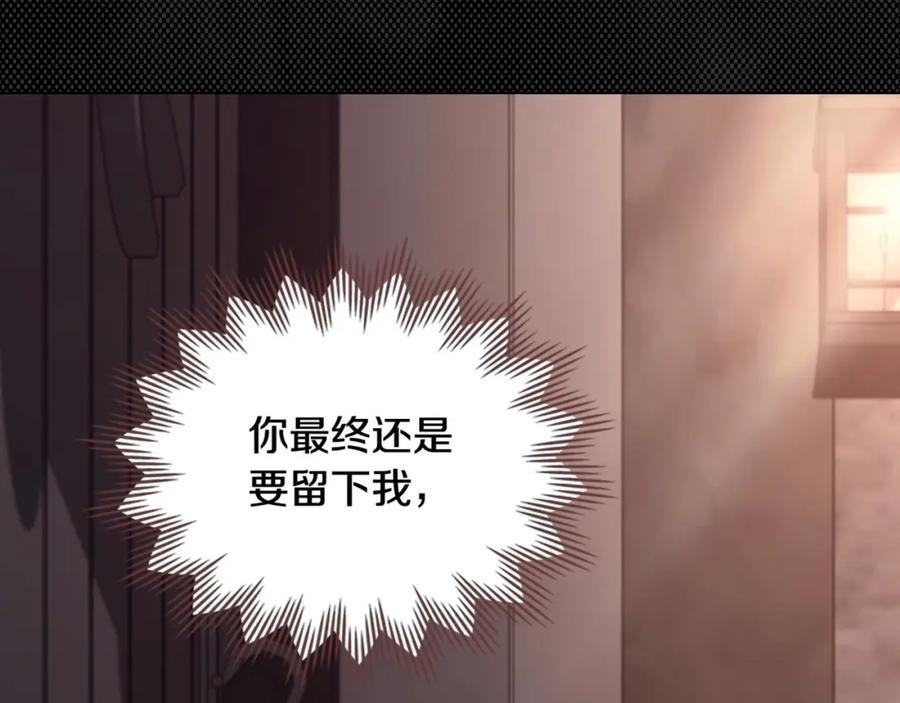 如果违背公爵的话 - 第67话 丈夫眼中的自己 - 第148张图