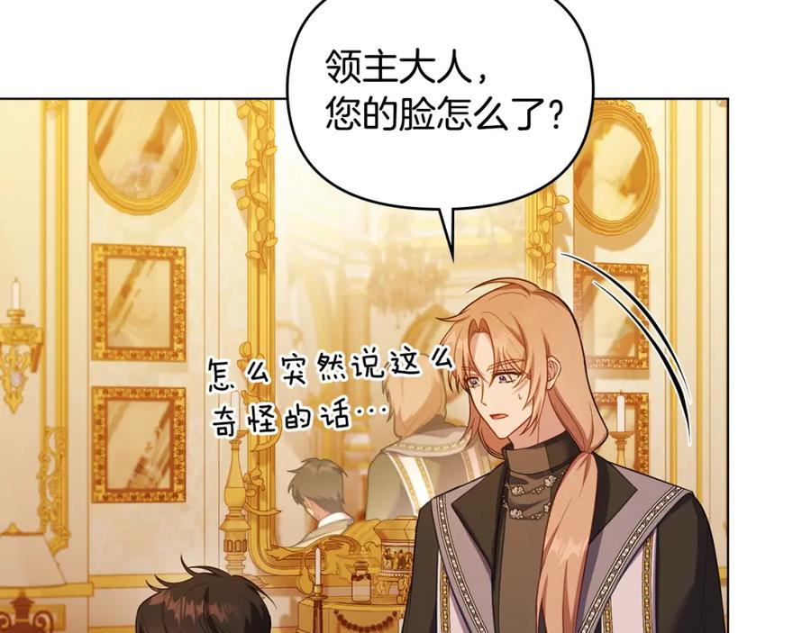 如果违背公爵的话 - 第67话 丈夫眼中的自己 - 第18张图