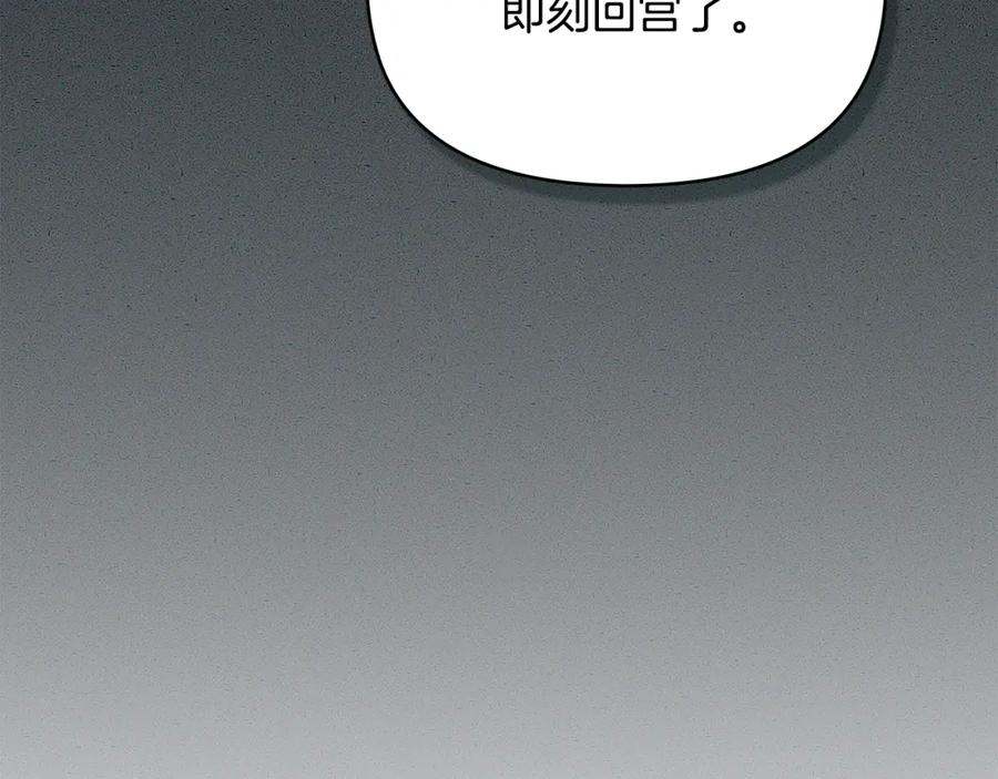 如果违背公爵的话 - 第67话 丈夫眼中的自己 - 第116张图