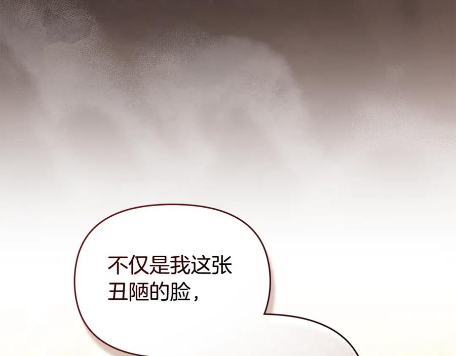 如果违背公爵的话 - 第67话 丈夫眼中的自己 - 第14张图