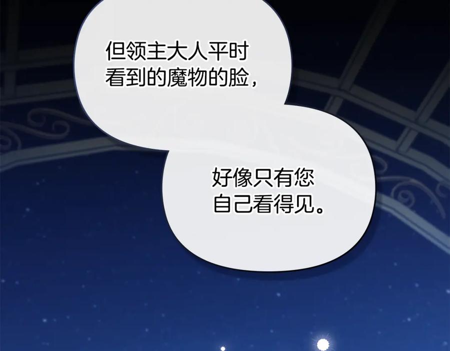 如果违背公爵的话 - 第67话 丈夫眼中的自己 - 第52张图