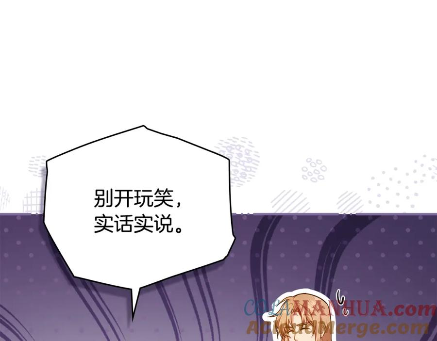 如果违背公爵的话 - 第67话 丈夫眼中的自己 - 第25张图