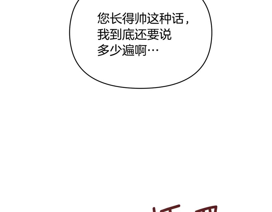 如果违背公爵的话 - 第67话 丈夫眼中的自己 - 第27张图