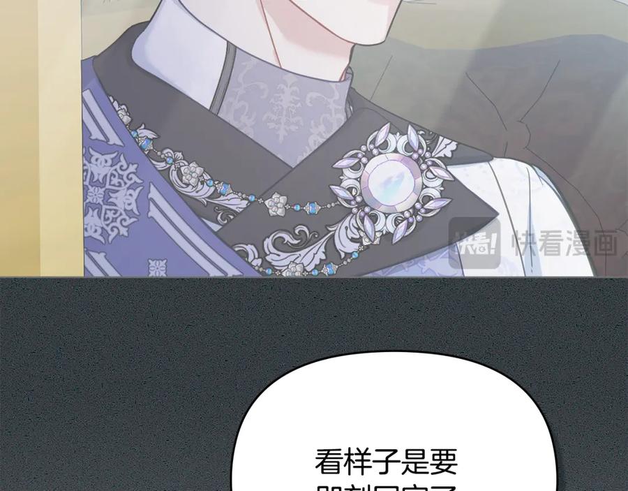 如果违背公爵的话 - 第67话 丈夫眼中的自己 - 第115张图