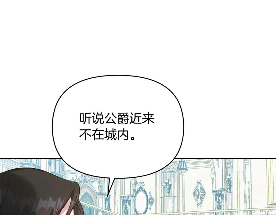 如果违背公爵的话 - 第67话 丈夫眼中的自己 - 第95张图