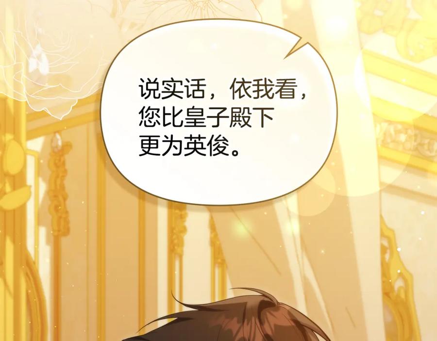 如果违背公爵的话 - 第67话 丈夫眼中的自己 - 第20张图