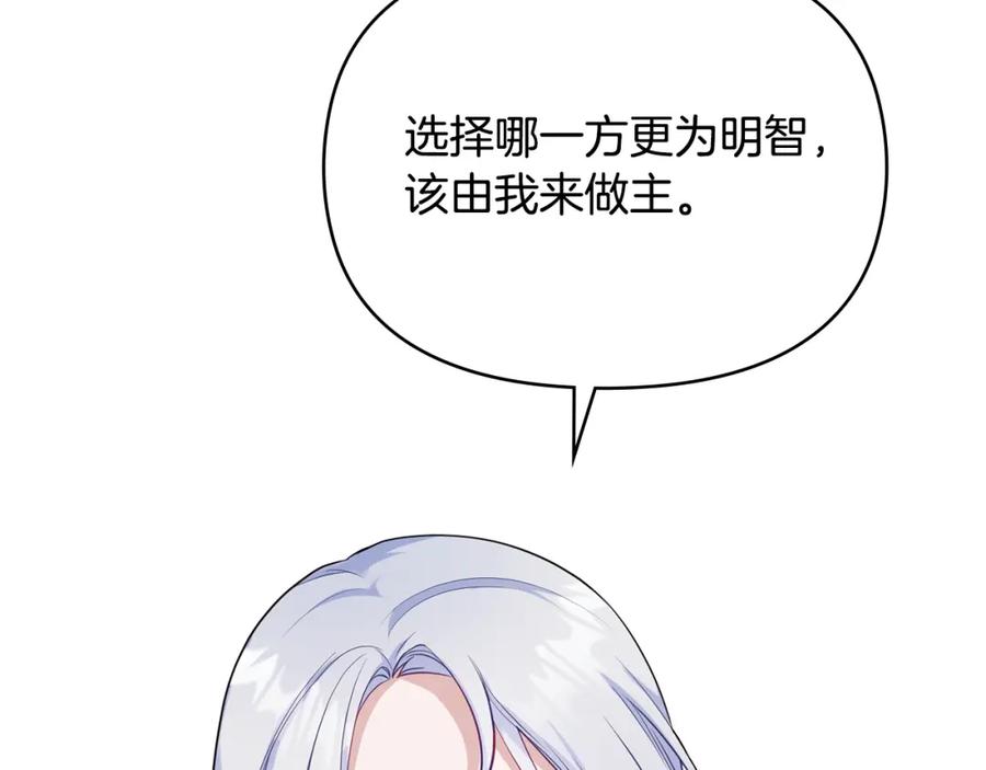 如果违背公爵的话 - 第67话 丈夫眼中的自己 - 第128张图