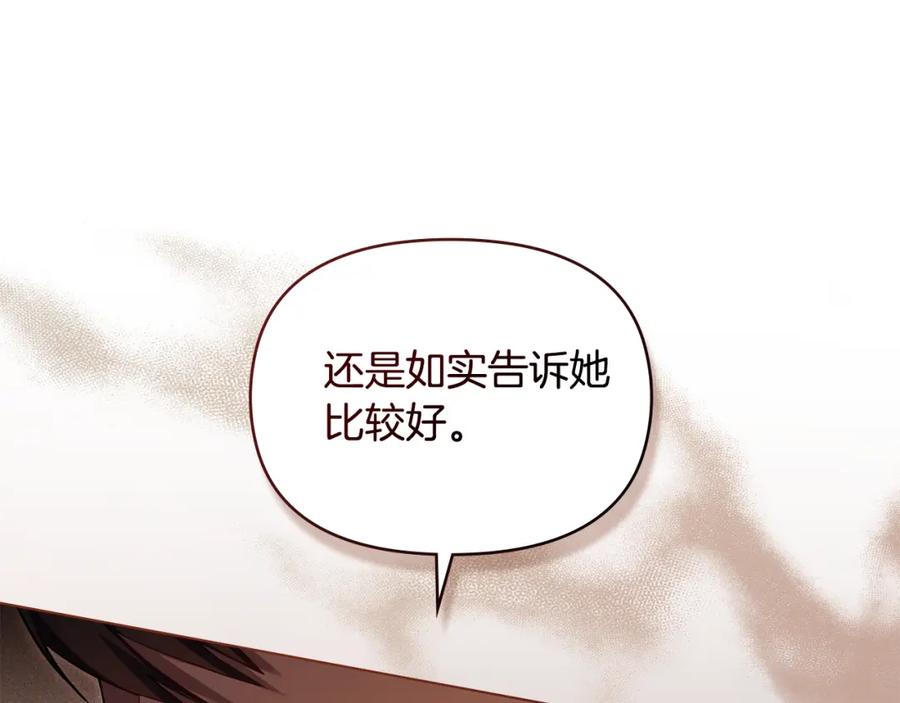 如果违背公爵的话 - 第67话 丈夫眼中的自己 - 第12张图