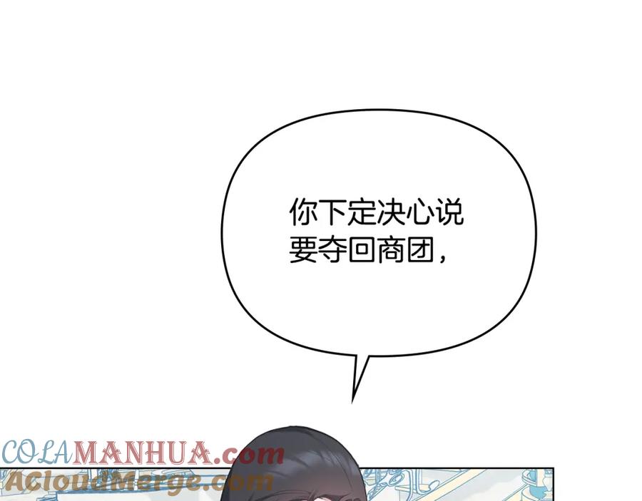 如果违背公爵的话 - 第67话 丈夫眼中的自己 - 第121张图