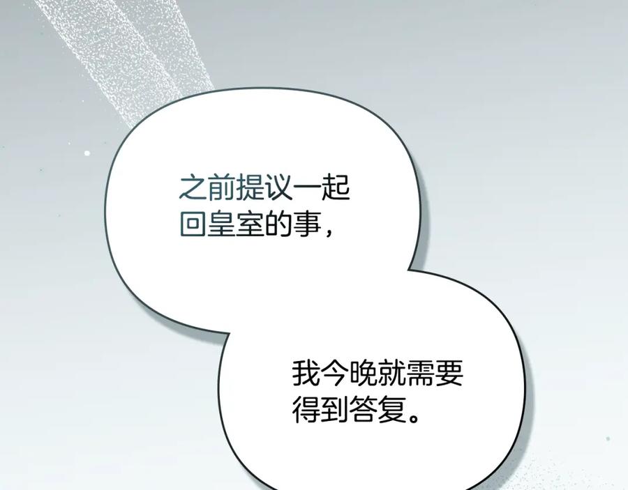 如果违背公爵的话 - 第67话 丈夫眼中的自己 - 第104张图