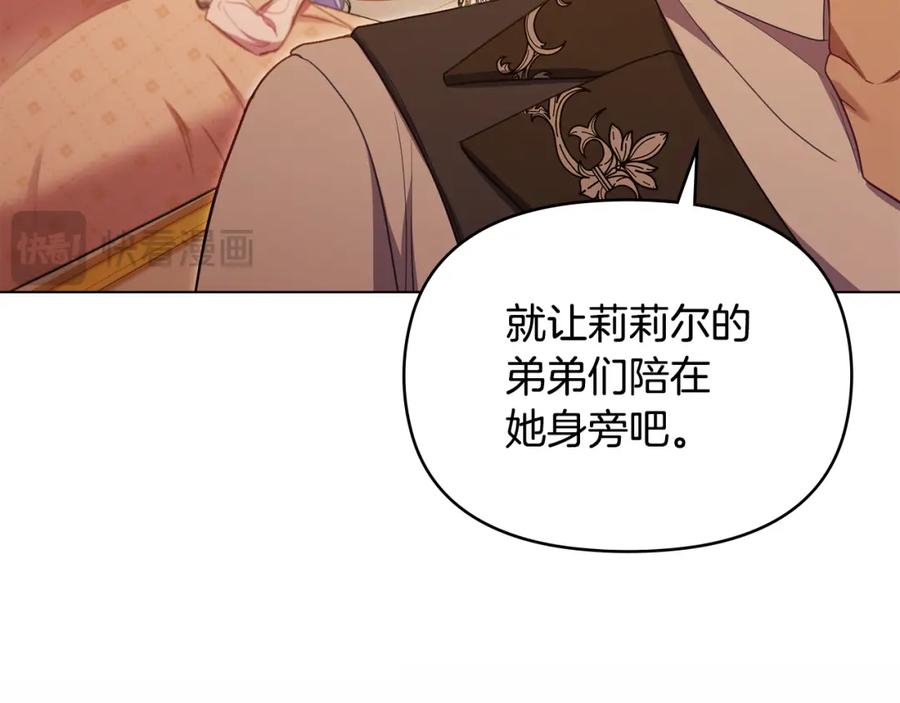 如果违背公爵的话 - 第67话 丈夫眼中的自己 - 第79张图