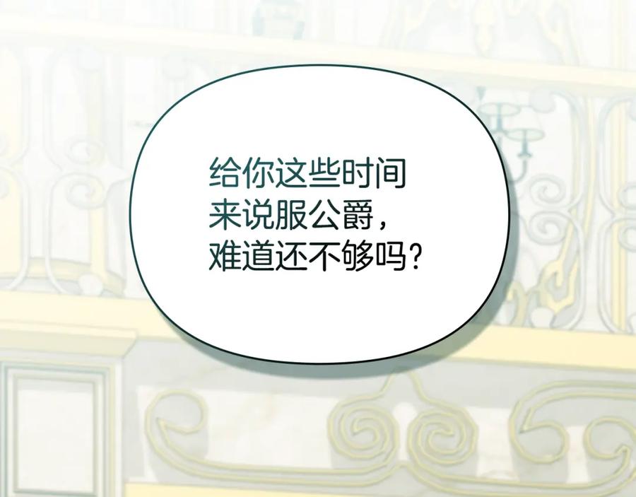 如果违背公爵的话 - 第67话 丈夫眼中的自己 - 第118张图