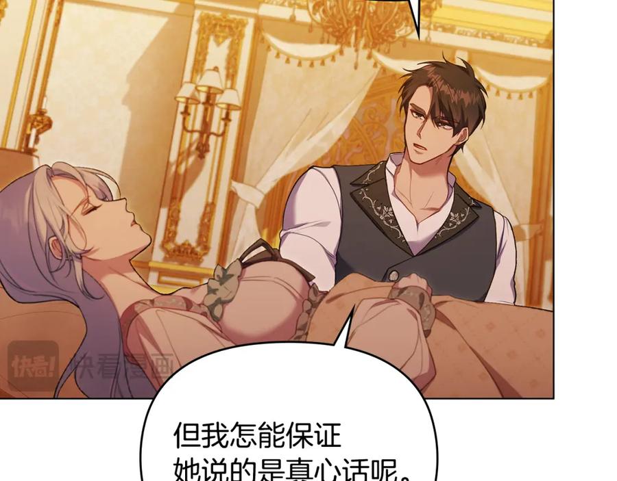 如果违背公爵的话 - 第67话 丈夫眼中的自己 - 第40张图