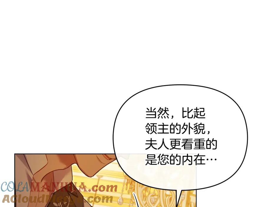 如果违背公爵的话 - 第67话 丈夫眼中的自己 - 第69张图