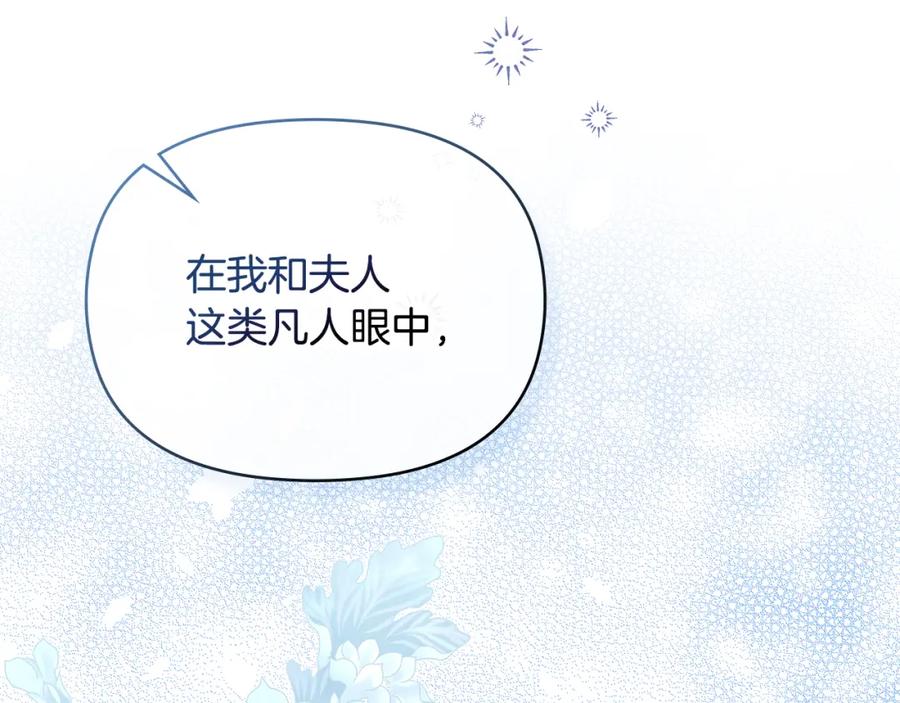 如果违背公爵的话 - 第67话 丈夫眼中的自己 - 第63张图