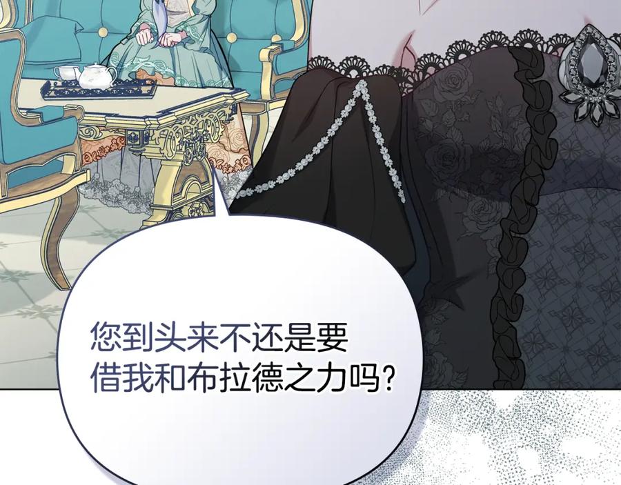 如果违背公爵的话 - 第67话 丈夫眼中的自己 - 第126张图