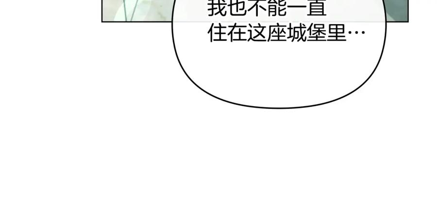 如果违背公爵的话 - 第67话 丈夫眼中的自己 - 第110张图