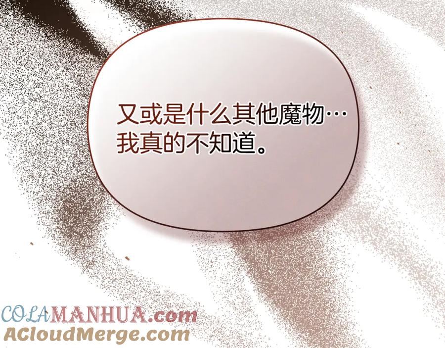 如果违背公爵的话 - 第67话 丈夫眼中的自己 - 第37张图