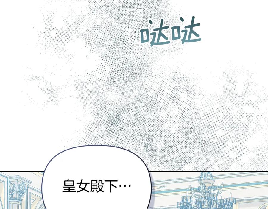 如果违背公爵的话 - 第67话 丈夫眼中的自己 - 第124张图