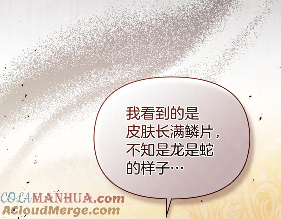 如果违背公爵的话 - 第67话 丈夫眼中的自己 - 第33张图