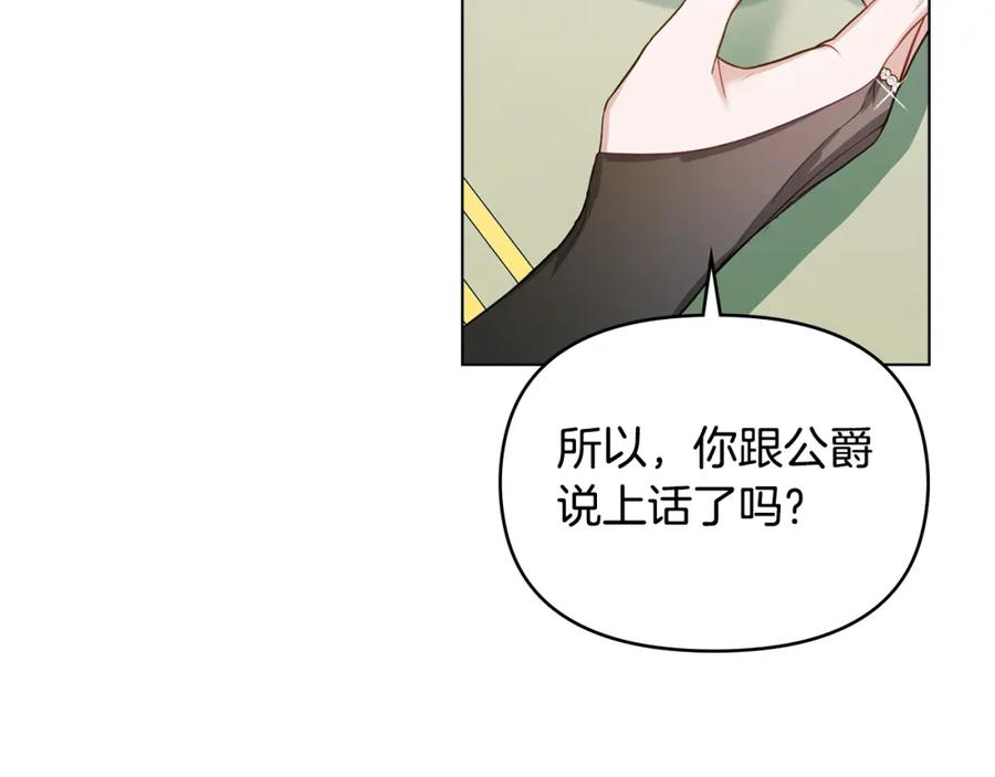 如果违背公爵的话 - 第67话 丈夫眼中的自己 - 第94张图