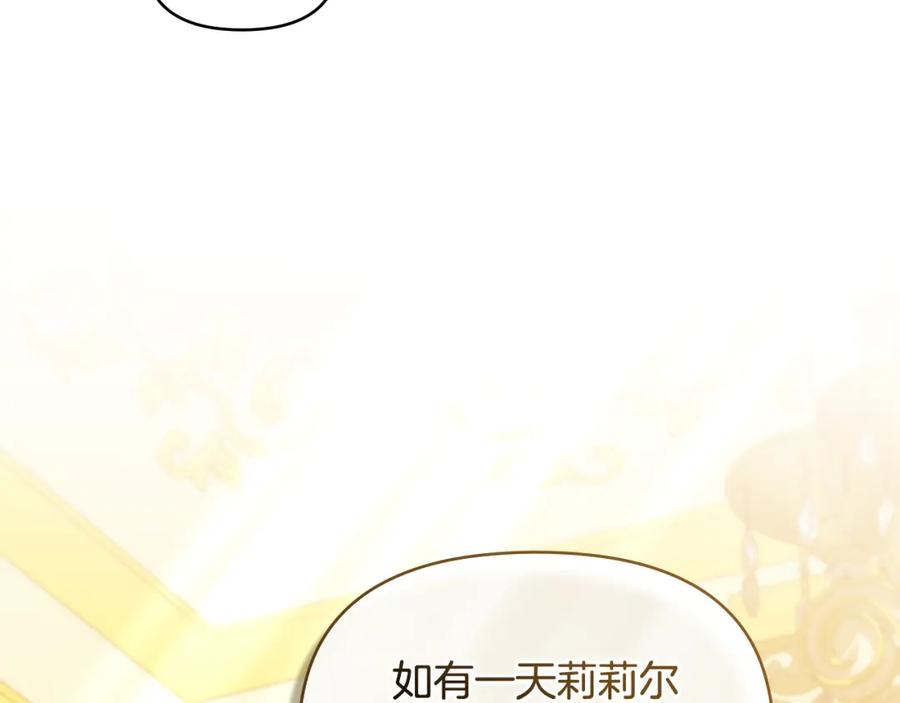 如果违背公爵的话 - 第67话 丈夫眼中的自己 - 第71张图