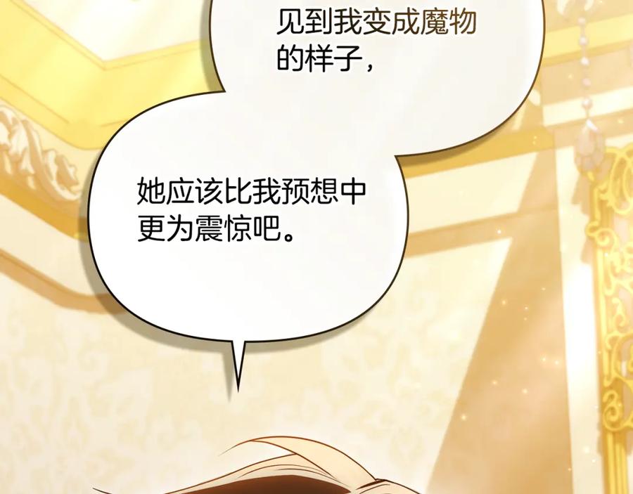 如果违背公爵的话 - 第67话 丈夫眼中的自己 - 第72张图