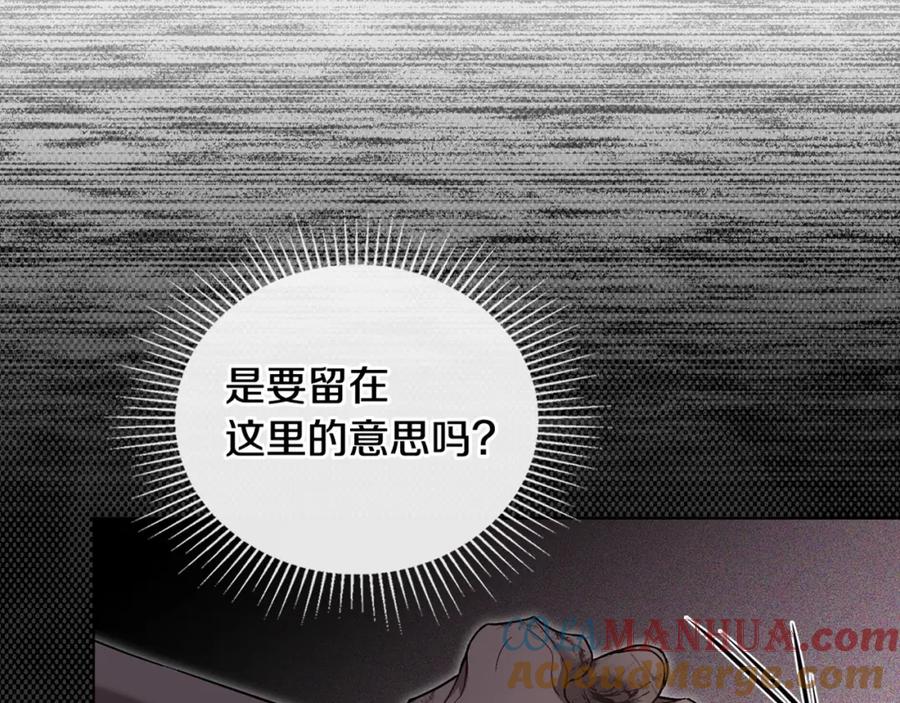 如果违背公爵的话 - 第67话 丈夫眼中的自己 - 第145张图