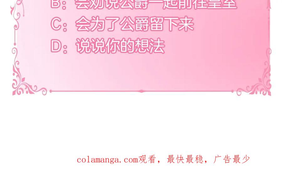 如果违背公爵的话 - 第67话 丈夫眼中的自己 - 第154张图