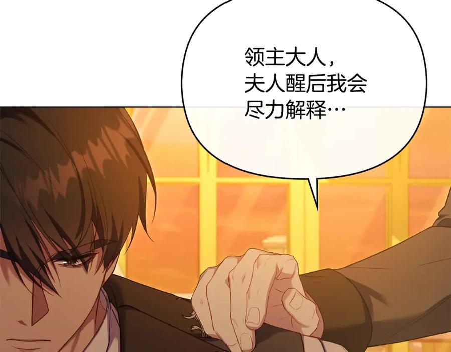 如果违背公爵的话 - 第67话 丈夫眼中的自己 - 第10张图