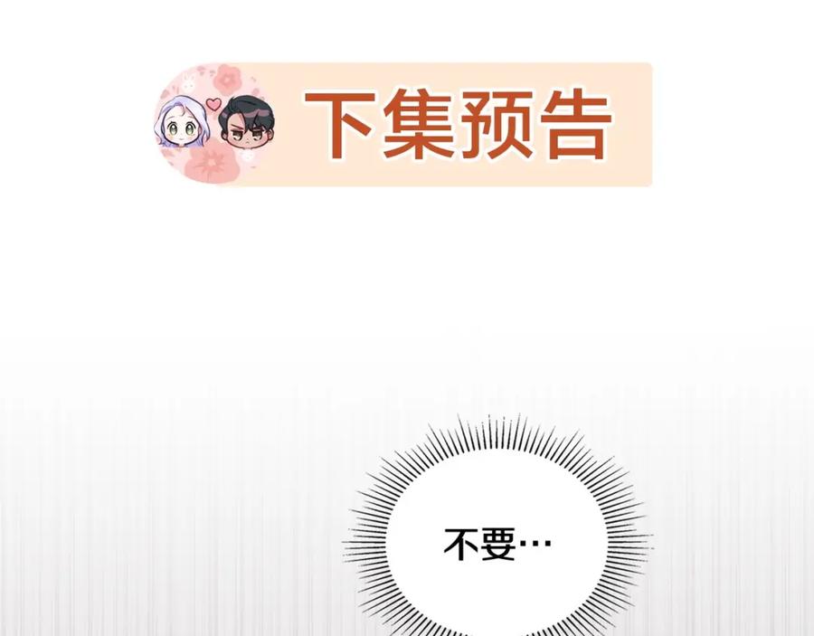 如果违背公爵的话 - 第68话 莉莉尔的选择 - 第159张图