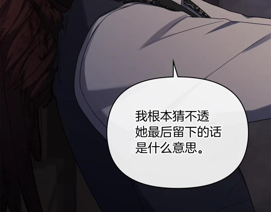 如果违背公爵的话 - 第68话 莉莉尔的选择 - 第112张图