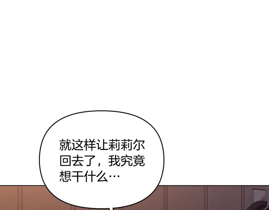 如果违背公爵的话 - 第68话 莉莉尔的选择 - 第107张图