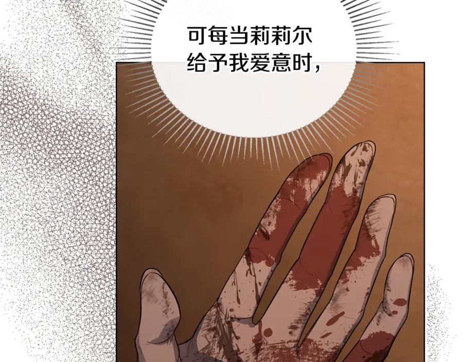 如果违背公爵的话 - 第68话 莉莉尔的选择 - 第14张图