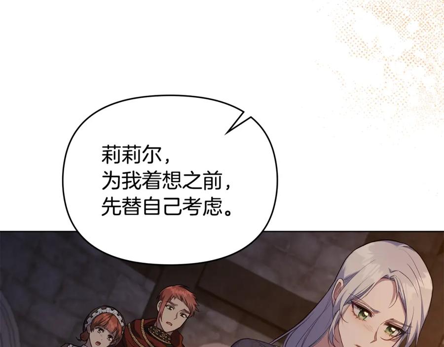 如果违背公爵的话 - 第68话 莉莉尔的选择 - 第70张图