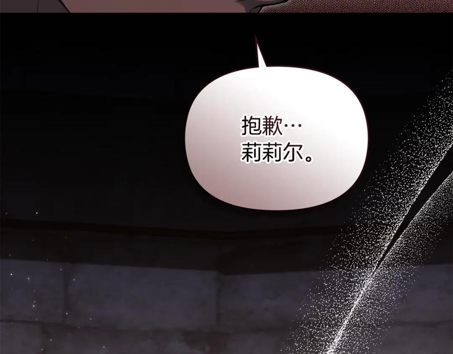 如果违背公爵的话 - 第68话 莉莉尔的选择 - 第36张图