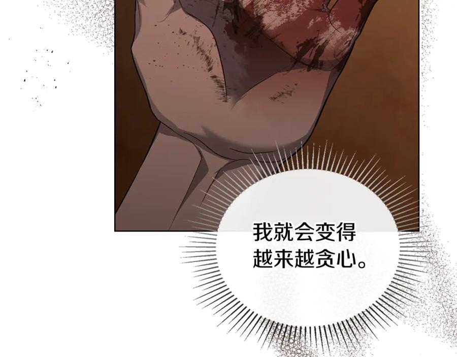 如果违背公爵的话 - 第68话 莉莉尔的选择 - 第15张图